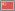 中文